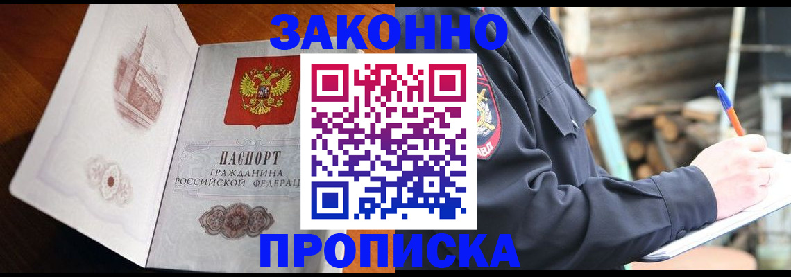 прописка паспорт в Александрове