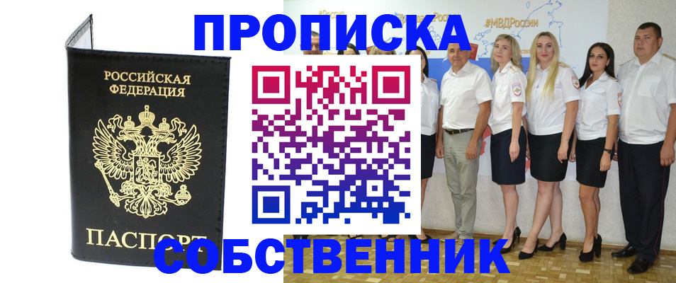 прописка в Александрове