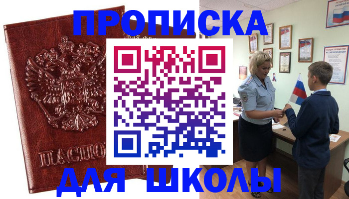 временная регистрация для школы в Александрове
